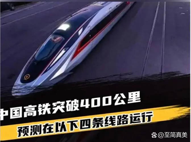 高铁最高时速多少公里_1