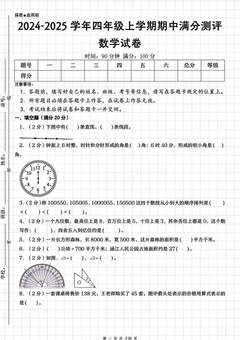 四年级孩子考试成绩_1