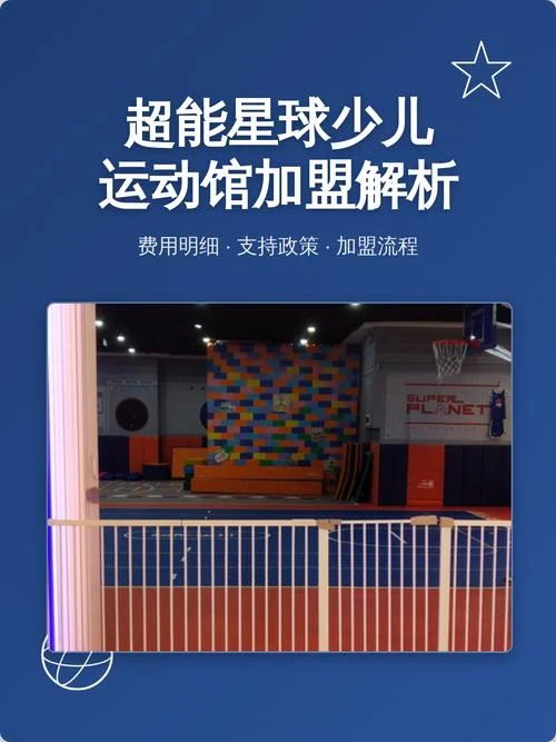 开儿童运动馆条件_1