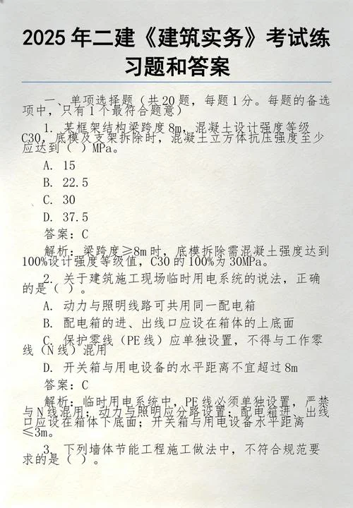 二建真题库及解析-二建真题解析库