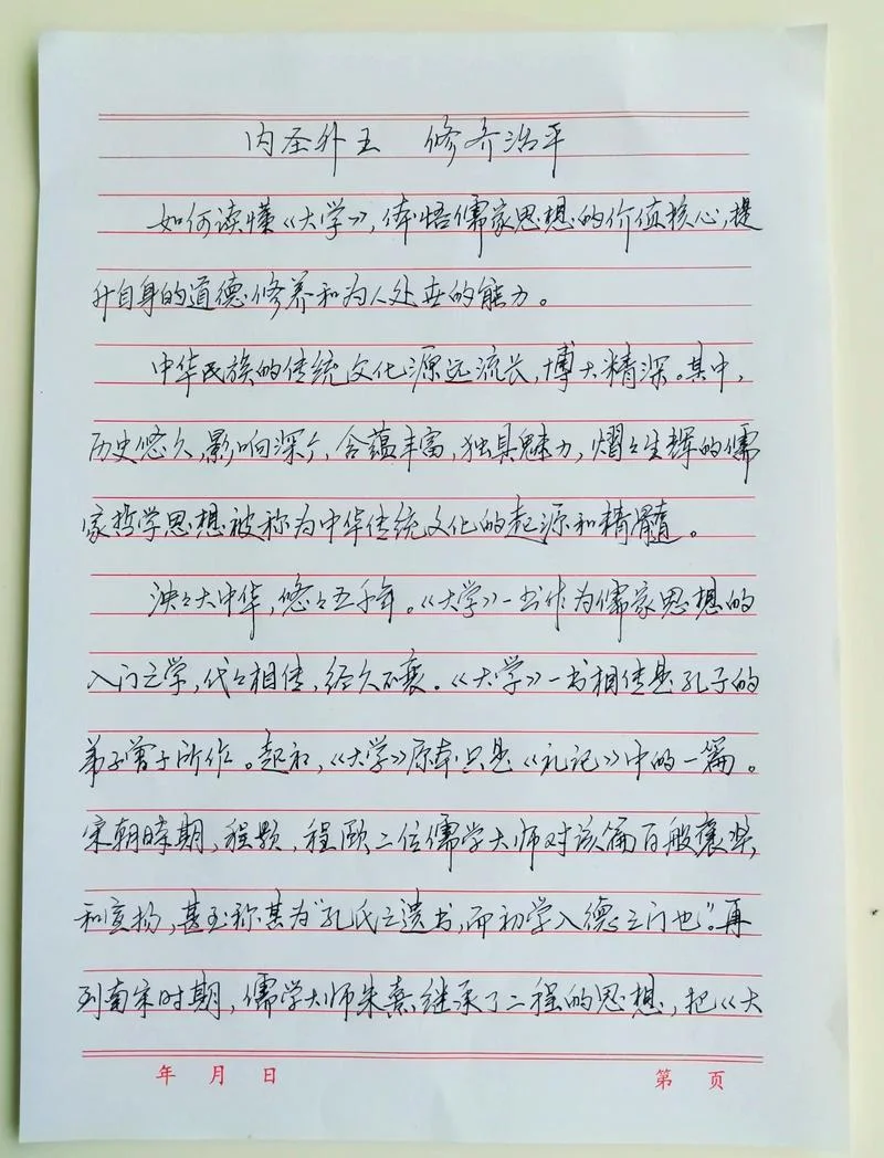 对《大学《》的感悟-感悟《大学》全文