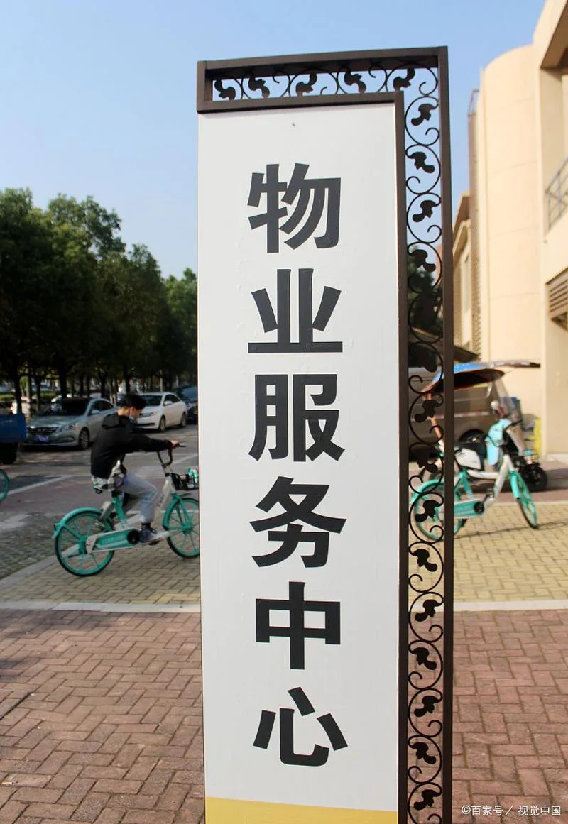 物业公司什么样的好_2