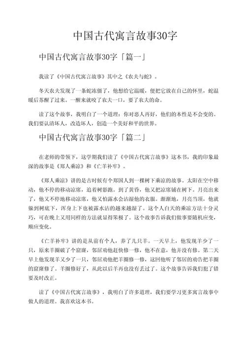 50个中国历史故事30字-五十字中国历史故事
