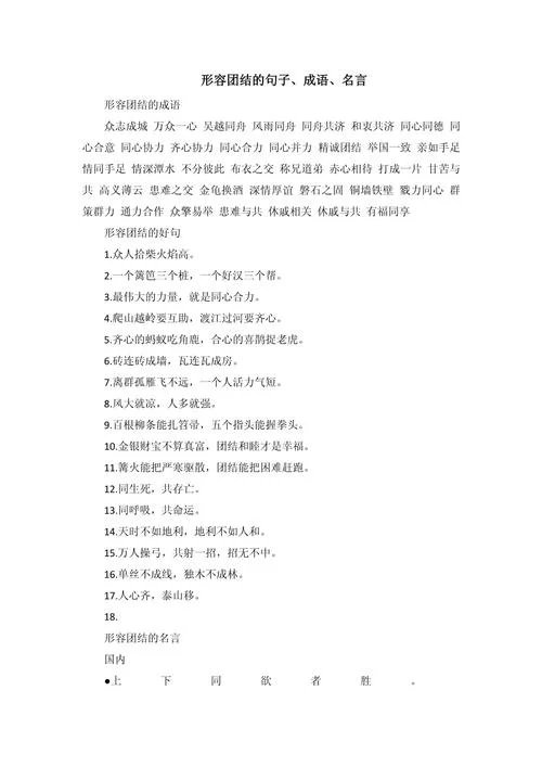 精诚团结下一句是什么_2