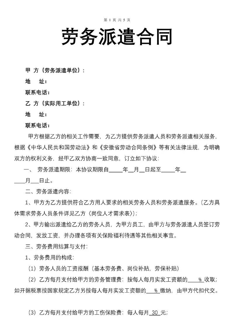 劳务派遣公司是做什么的_1