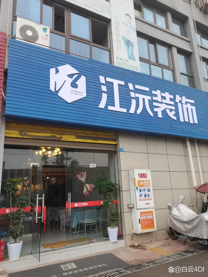 鳌江那家装饰公司好-鳌江哪家装饰公司好