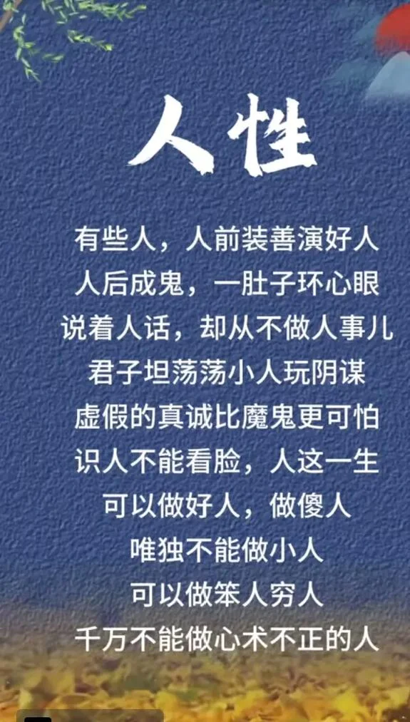 人后谮人者出自_2