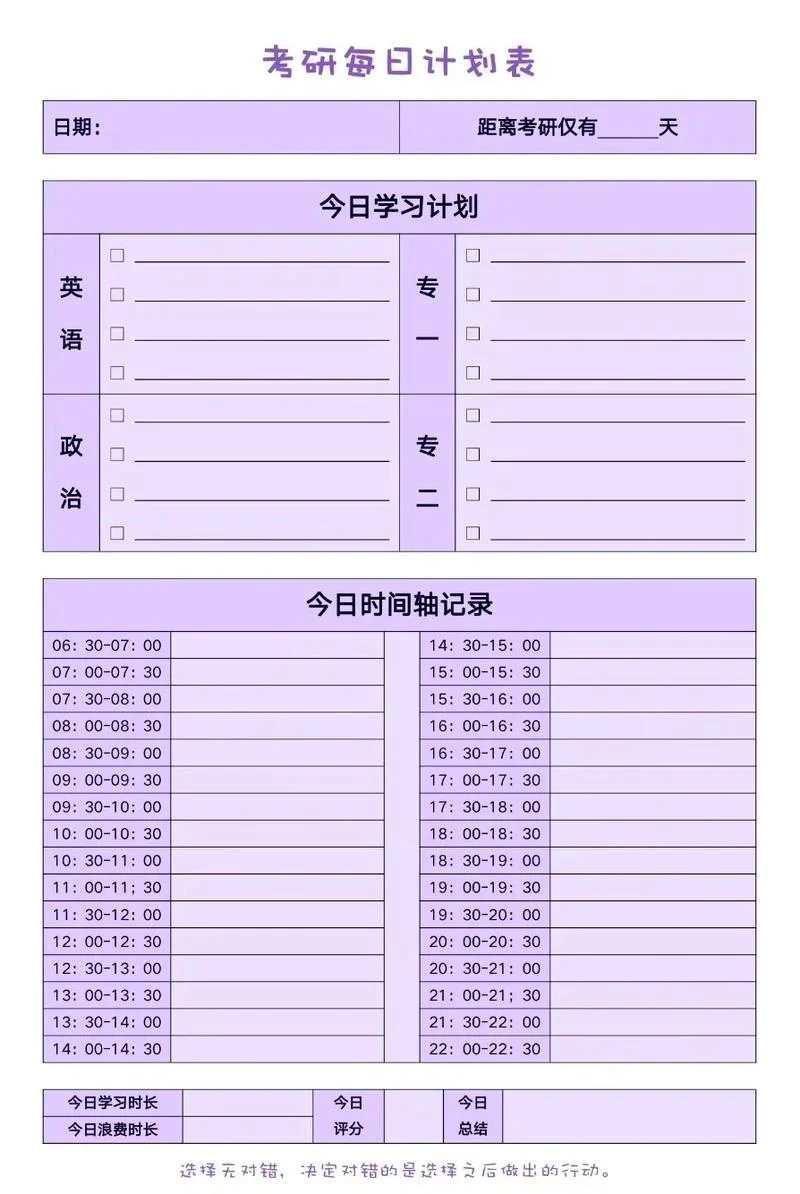 23考研时间表已公布-23 考研时间表公布