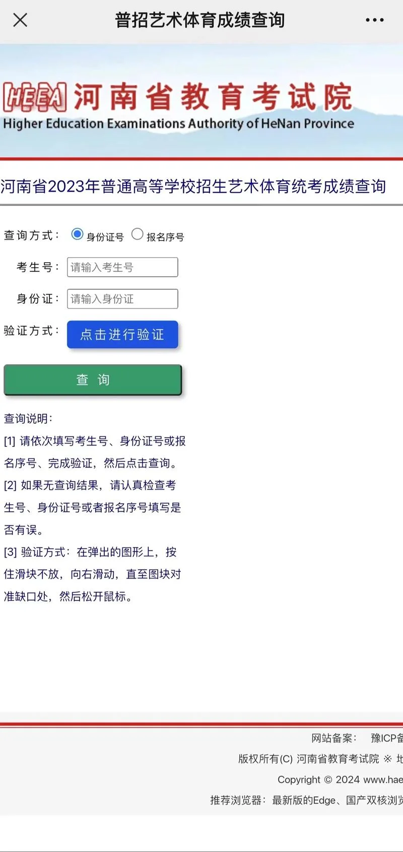 河南省考生服务平台_2