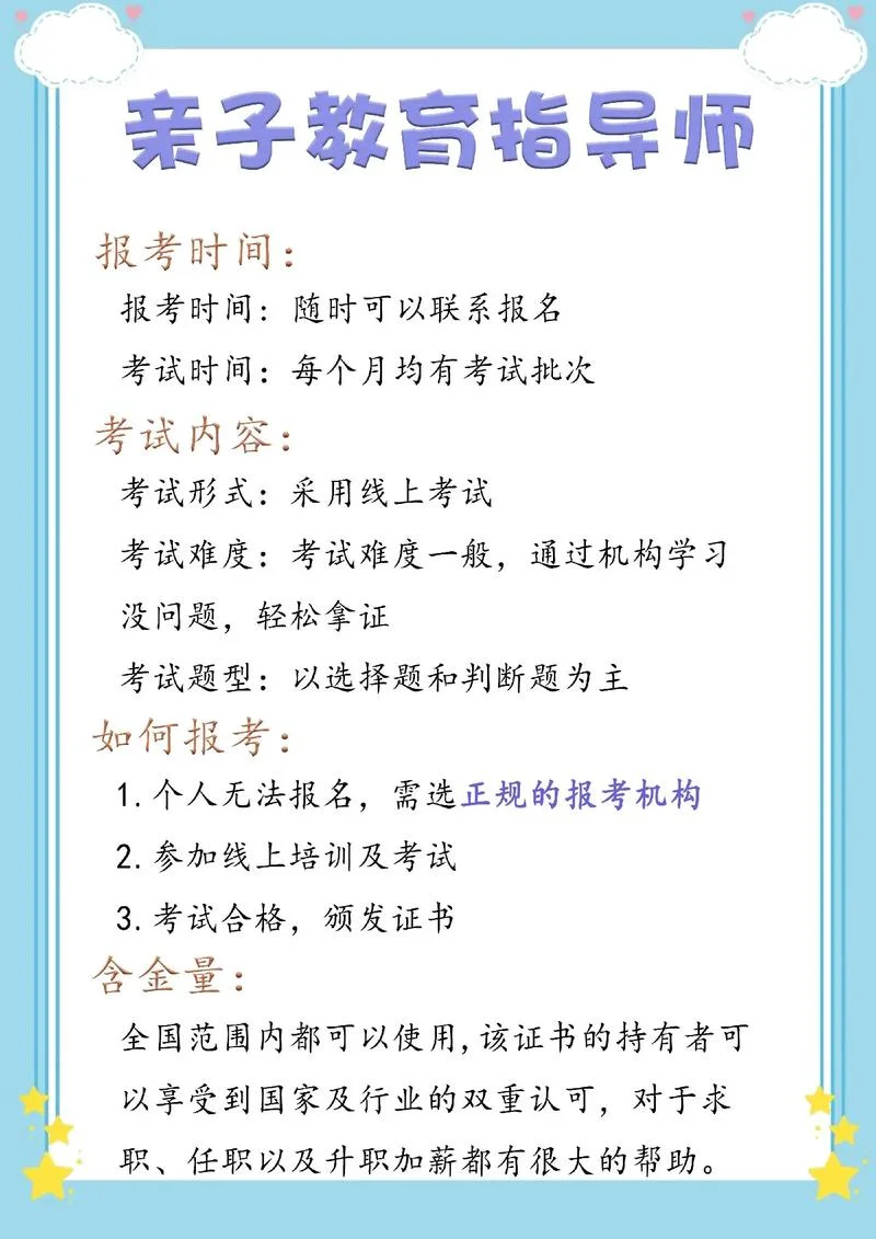 亲子教育指导师报考_2