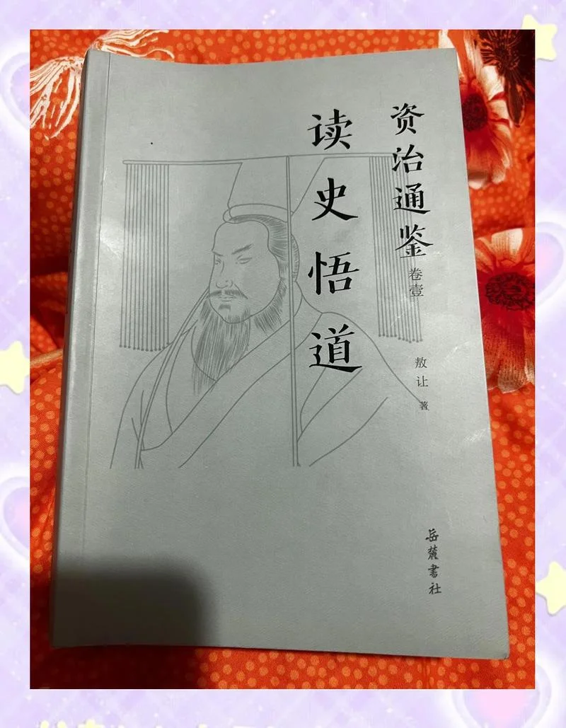 从历史看领导--经营智慧丛书-历史视角领导经营智慧