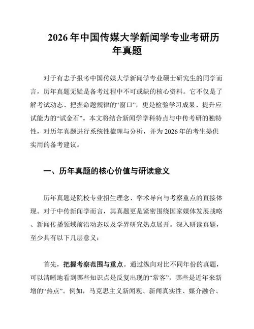 考研新闻专业-考研新闻传播