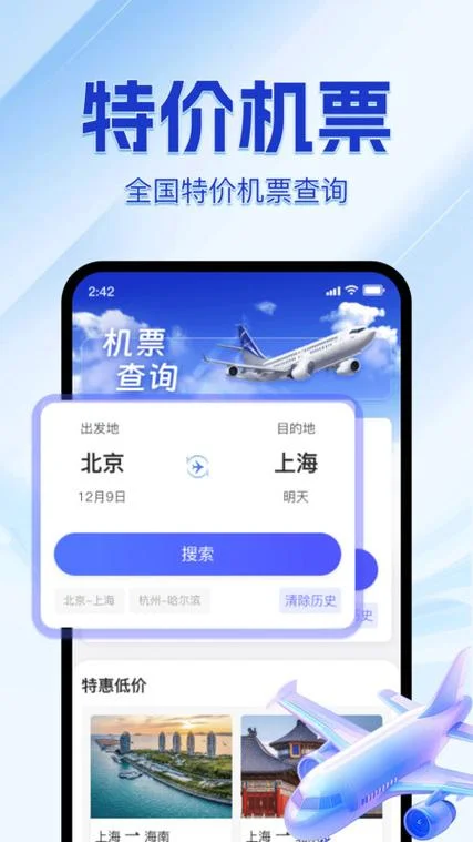 机票信息查询在哪查-机票信息在线查询