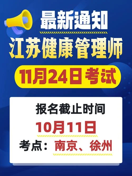 徐州健康管理师培训怎么报名_2