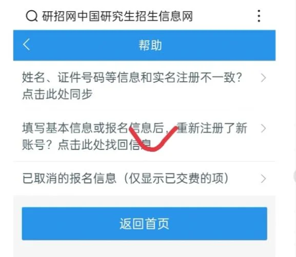 考研怎么查询学校的考研信息的_1