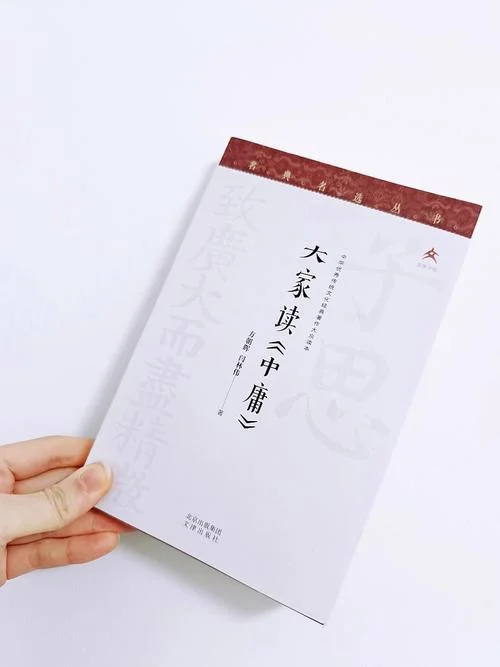 大学 中庸 出自-大学中庸出自