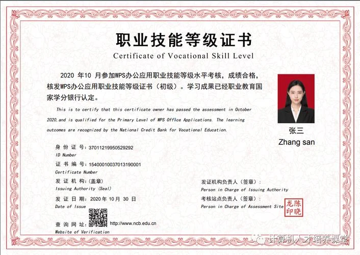 中国职业技能培训中心证书查询网_1