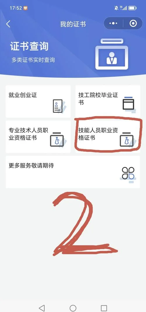 查证书怎么查_1