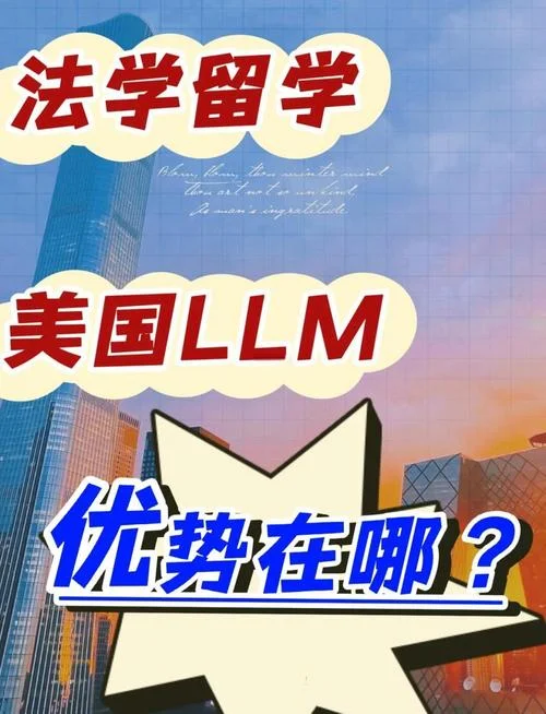 美国留学费用llm法学-美国留学费用法学