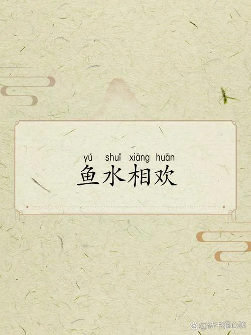 梦见鱼和水是什么意思_2