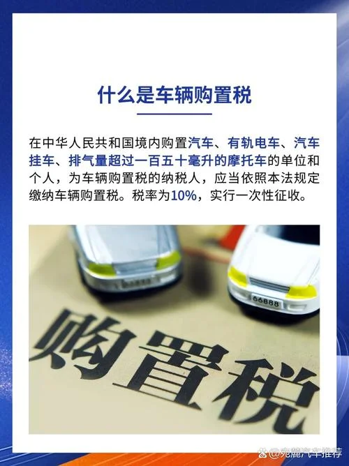 哪年免征车辆购置税_2
