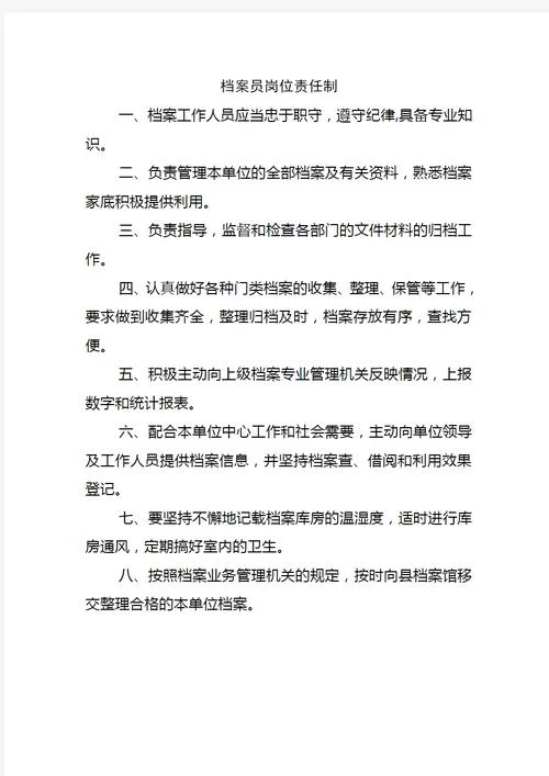 档案管理工作要求_1