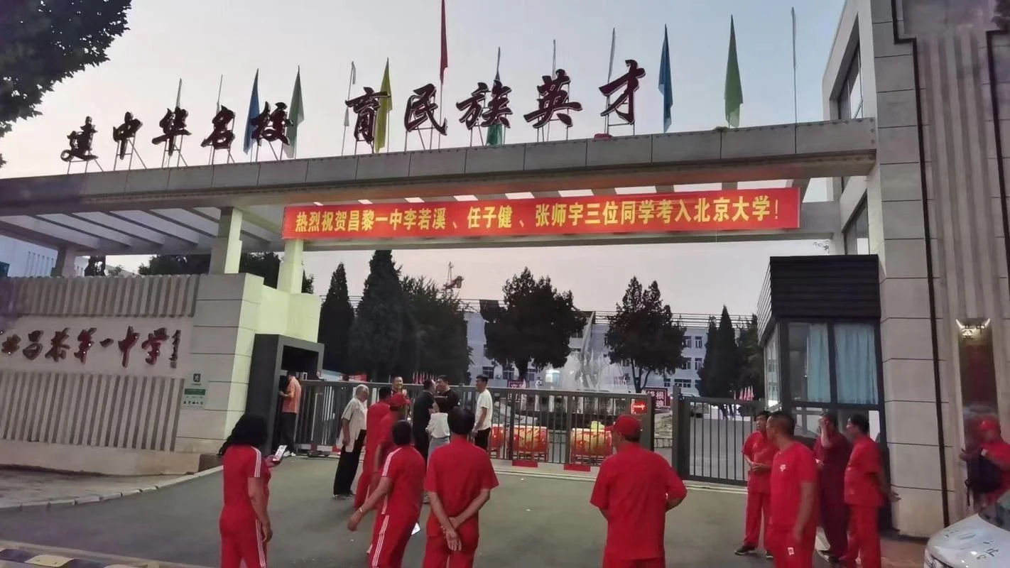 昌黎私立中学-昌黎私立中学 (10 字)