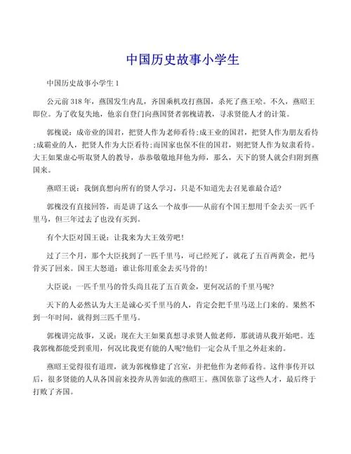 免费听历史故事mp3下载_1