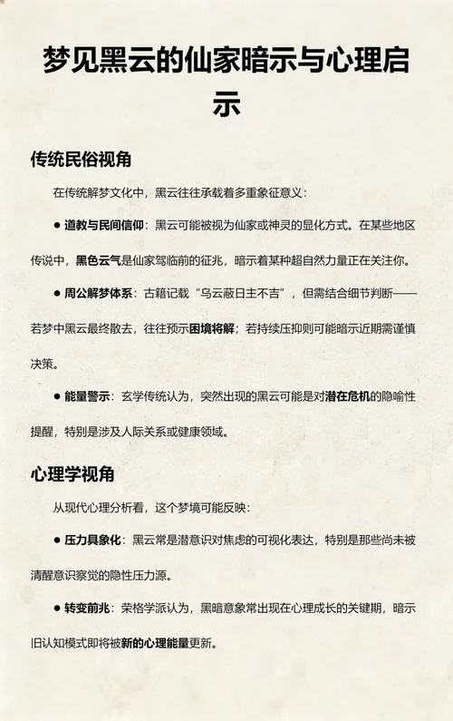 梦见黑云-梦兆黑云压境