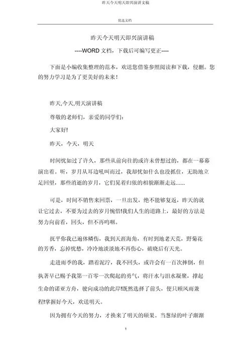 昨天,今天,明天的感悟_2