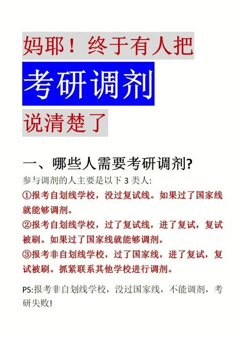 考研调剂该怎么调_2