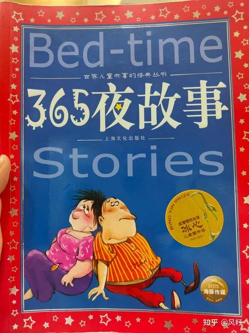 365夜故事作者是谁写的_1