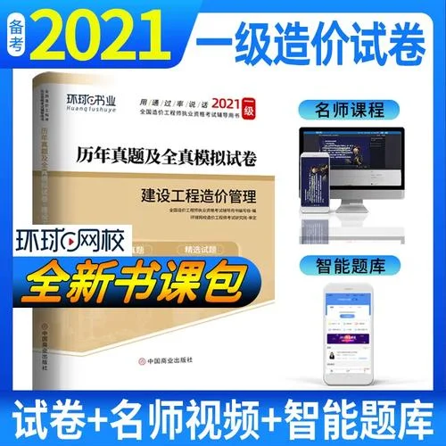 2021一级造价师资料_2