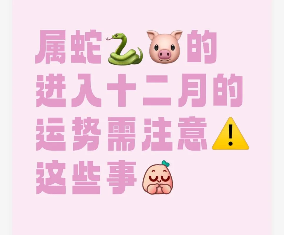 2024年属蛇的运势怎么样-属蛇人 2024 运势