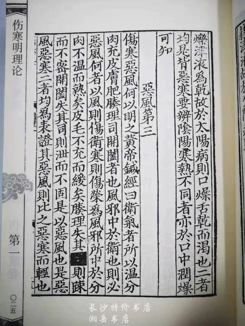一部伤寒医天下的出处_1