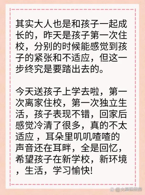 孩子住校家长心情说说_2