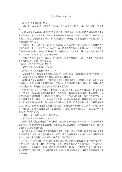 消防演练感悟500字-消防演练感悟精炼