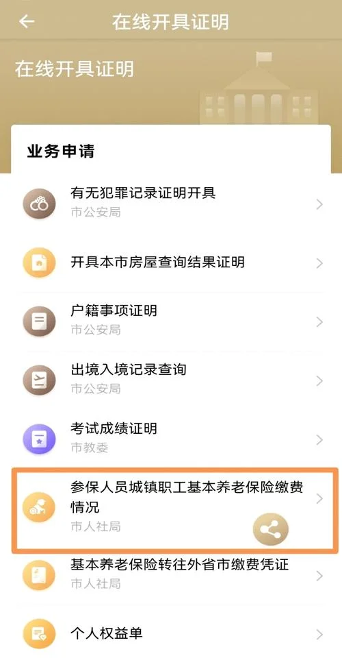 如何查保险缴费情况-查保险缴费详情