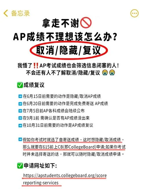 ap考试什么时候出成绩_2