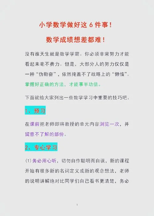 孩子如何取得好成绩_1