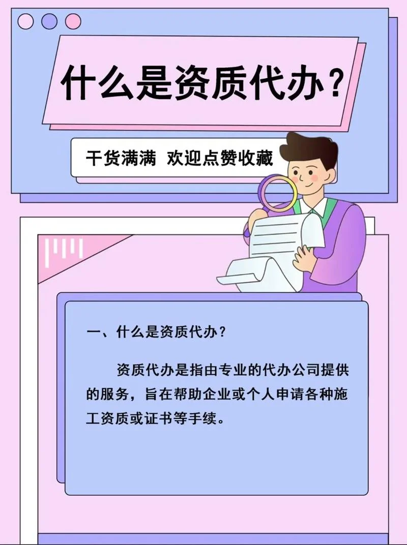 资质升级代办哪里好_1