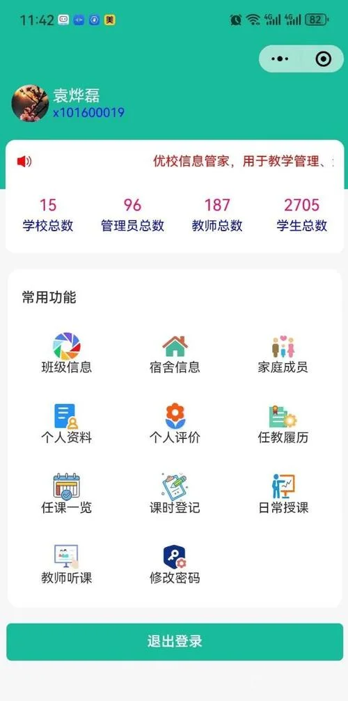 优秀学生端软件怎么用_2