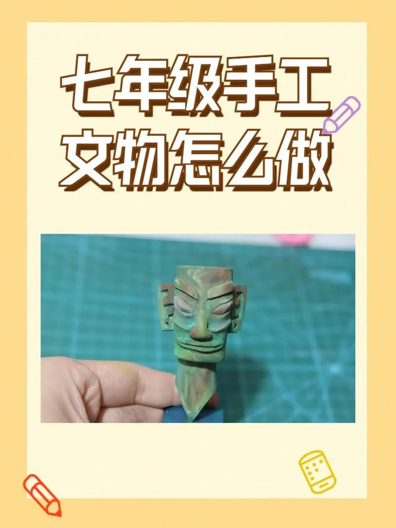 历史文物手工_1