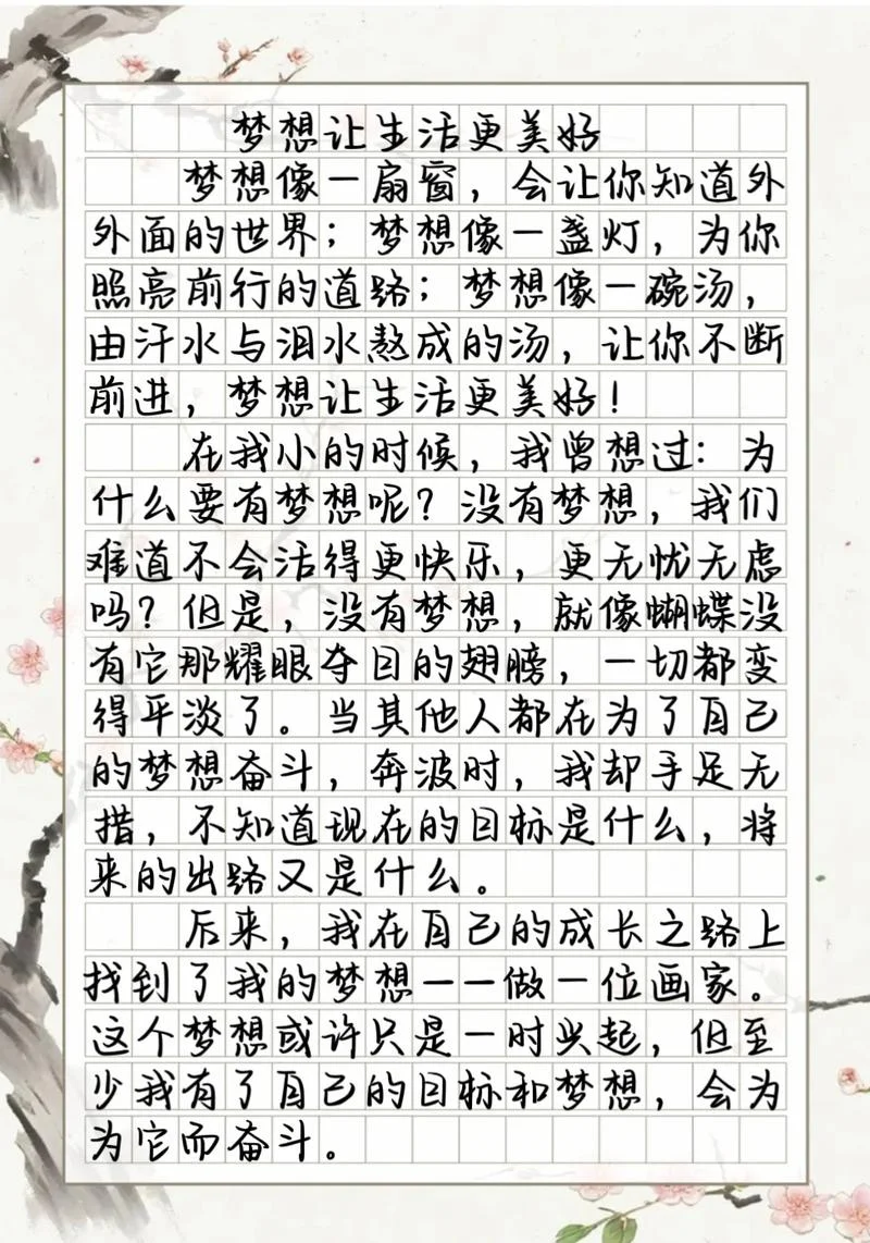追求梦想的道理_1