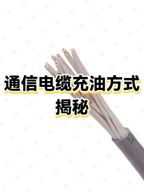 什么是电缆油_1