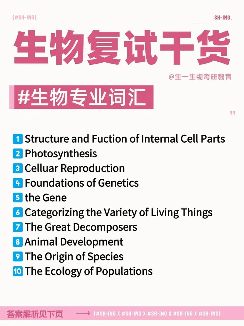 生物教育类考研复试-生物考研复试