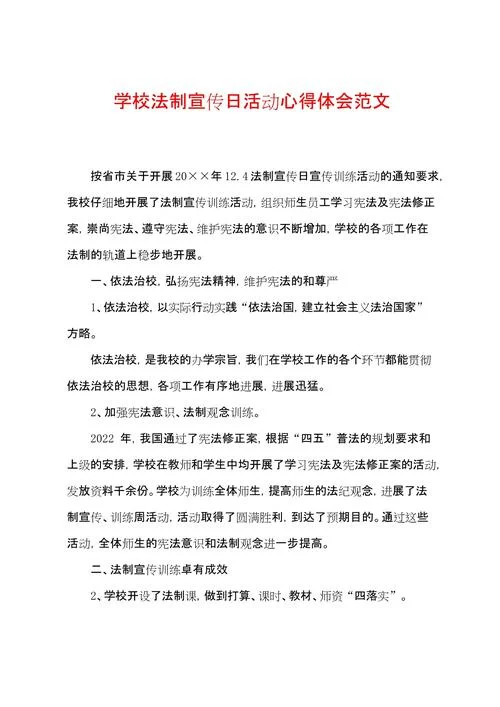 讲法制教育你的心得体会是什么_1