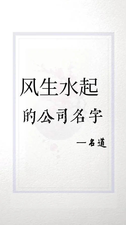 2020最新公司起名_1
