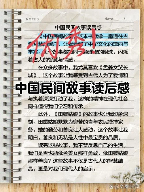 读中国历史故事有感_2