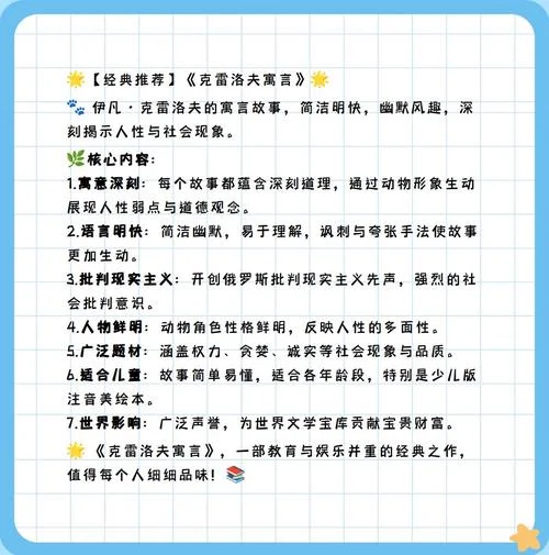克雷洛夫寓言老鼠会议的道理_1